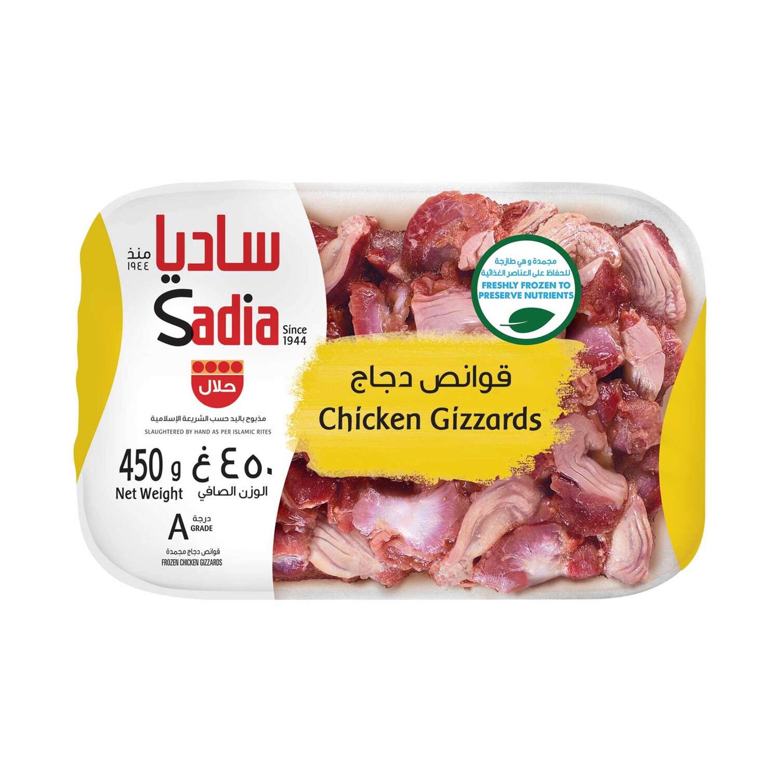 SADIA CHICKEN GIZZARD 450G